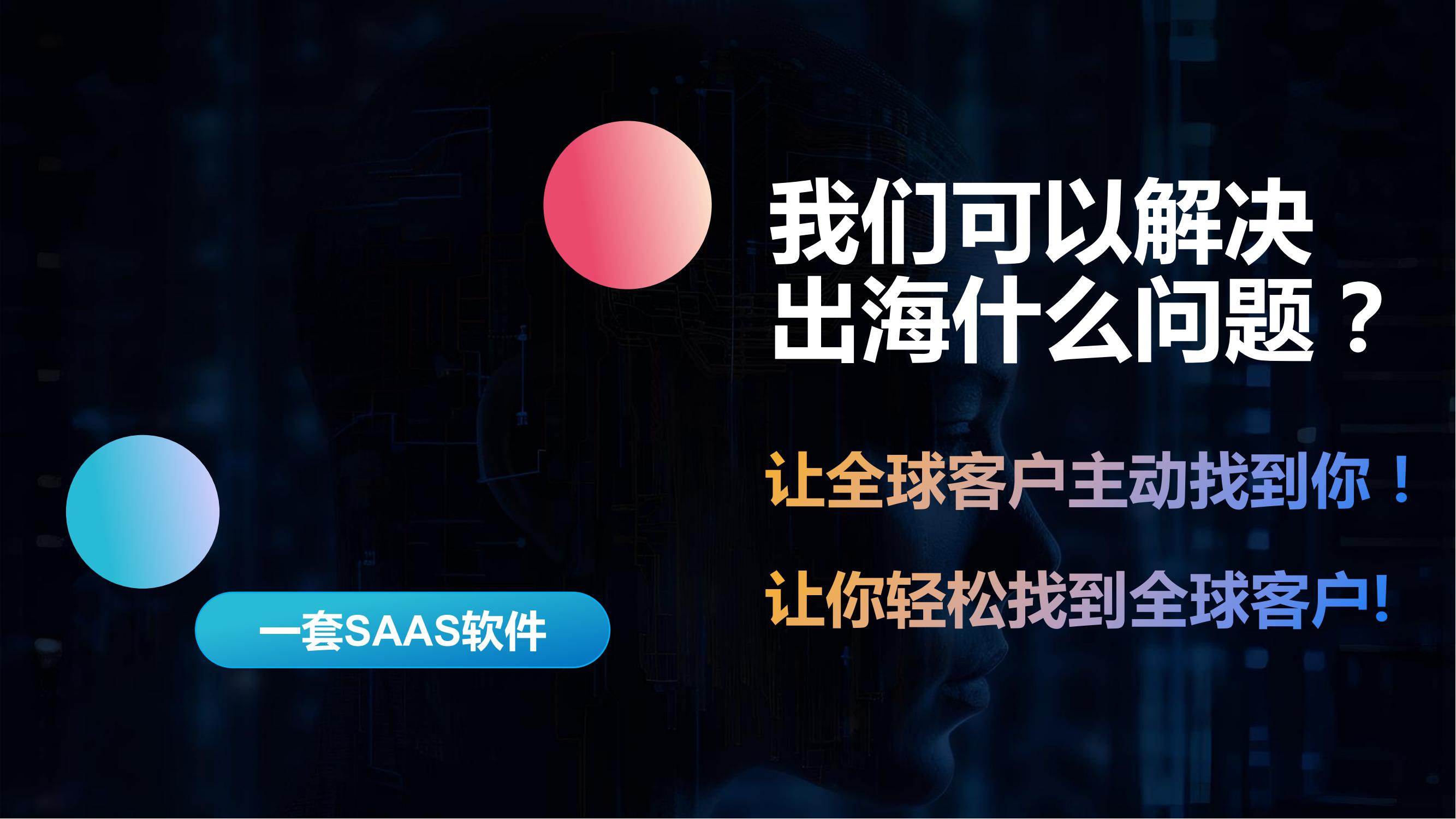 厂出海不用愁！火柴 AI 代运营助力品牌横扫全球市场