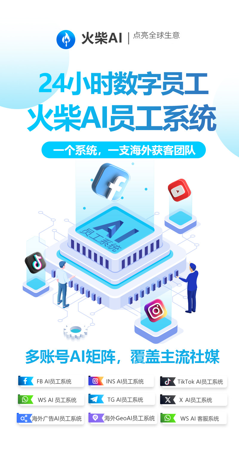 外贸AI获客系统怎么选？2026火柴AI技术底层优势深度拆解