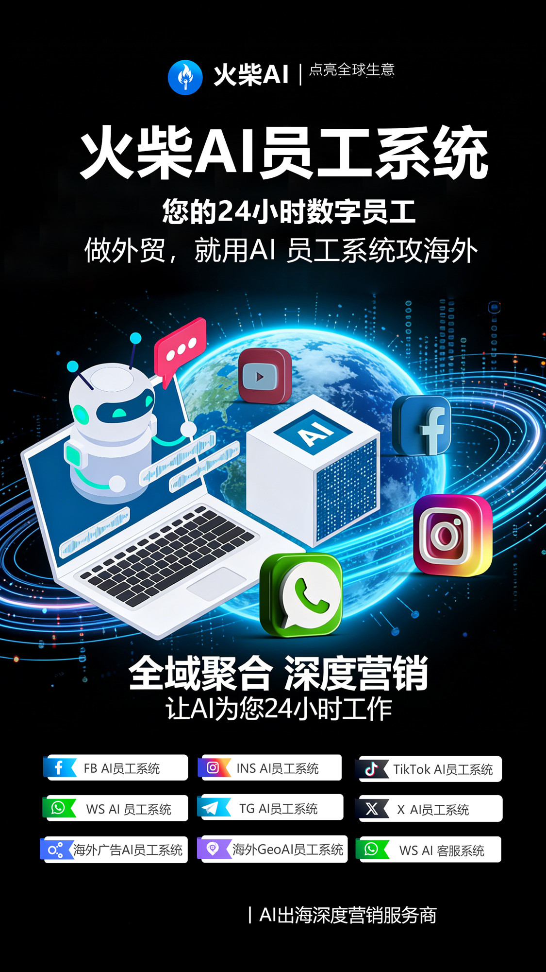 新手怎么做外贸AI拓客？火柴AI获客系统零基础实操落地教程