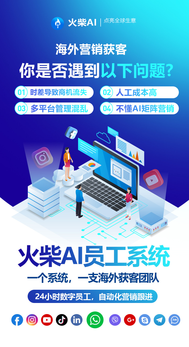 外贸客户资产防流失：火柴龙虾聚合客服系统，杜绝飞单、沉淀企业私域资源